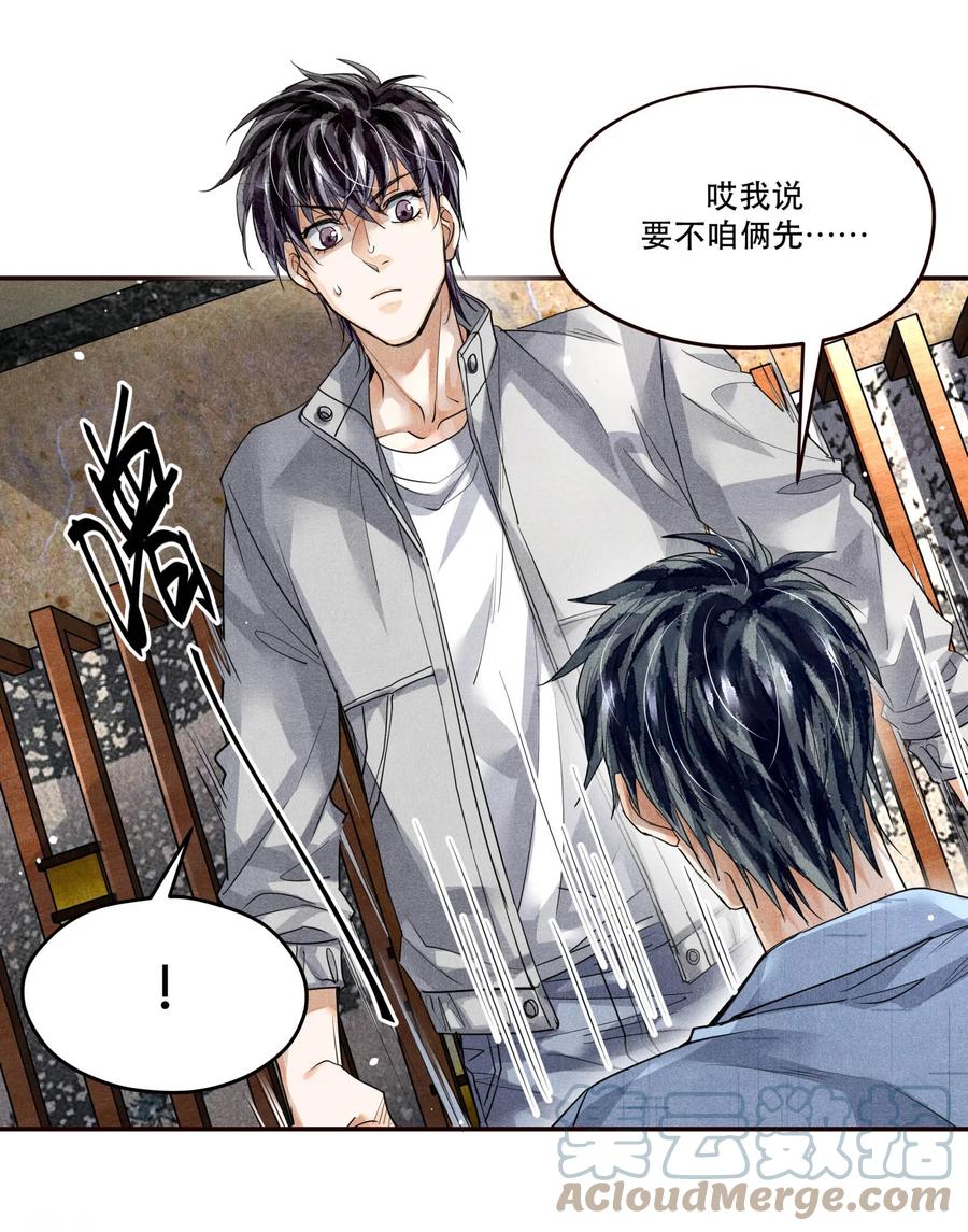 《破云》42 节外生枝 第21页