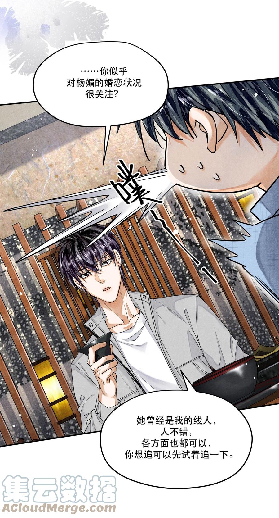 《破云》42 节外生枝 第17页
