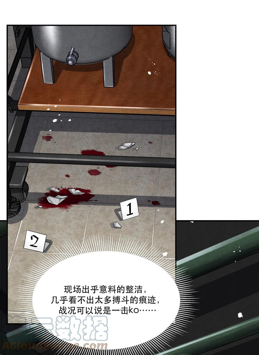 《破云》43 深藏不露的楚慈 第7页