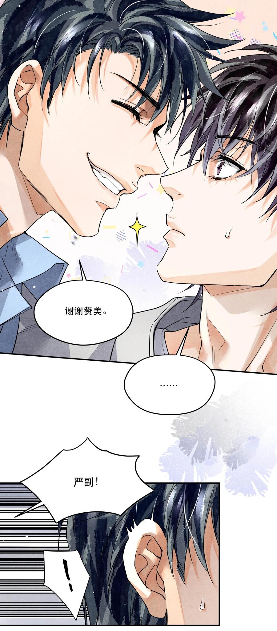 《破云》43 深藏不露的楚慈 第18页
