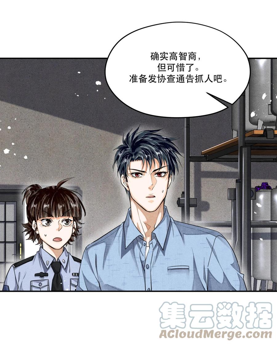 《破云》43 深藏不露的楚慈 第27页