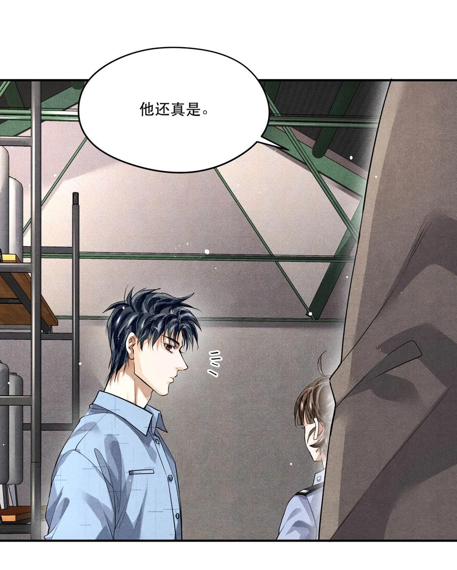 《破云》43 深藏不露的楚慈 第10页