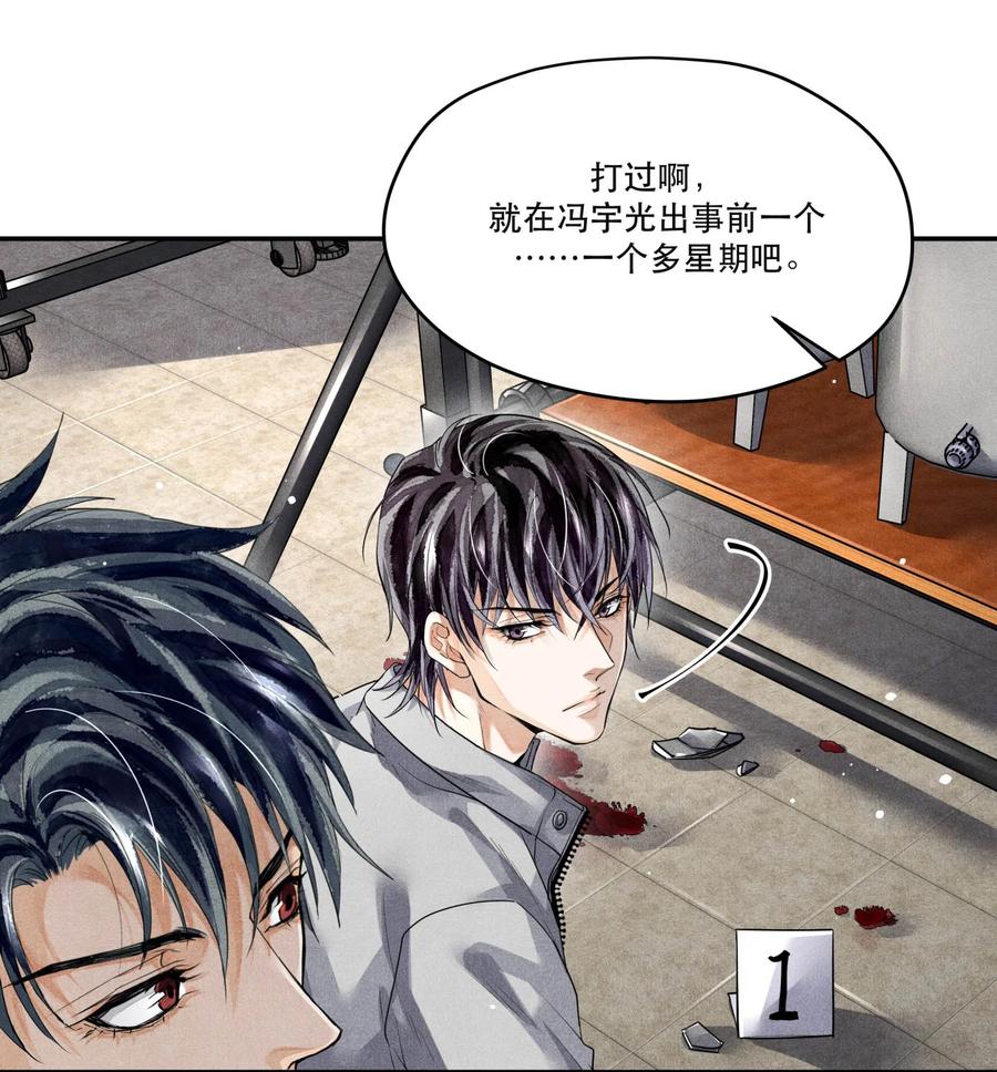 《破云》43 深藏不露的楚慈 第14页