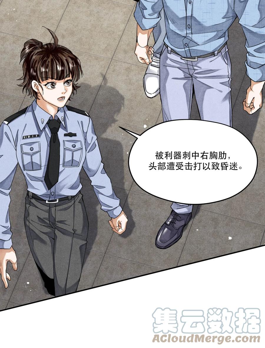 《破云》43 深藏不露的楚慈 第5页