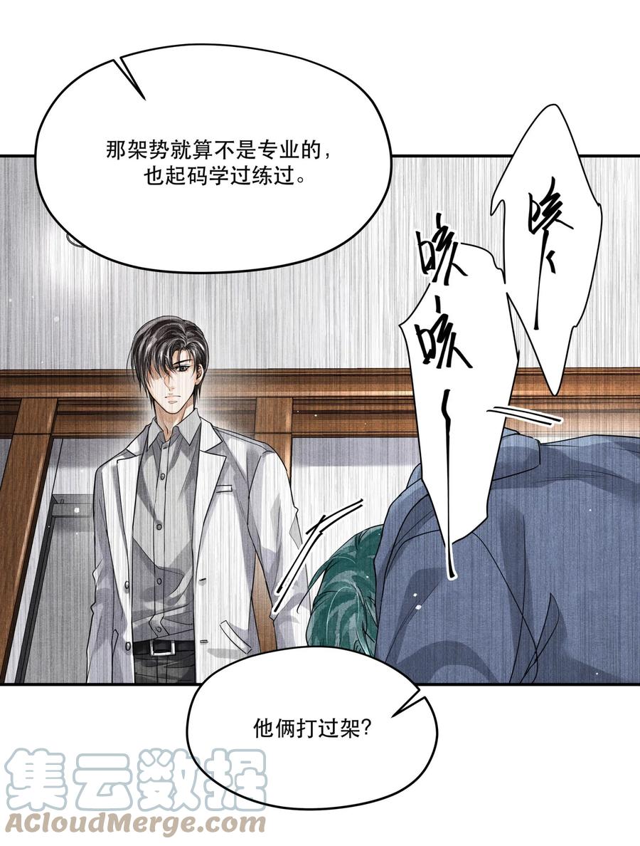 《破云》43 深藏不露的楚慈 第13页
