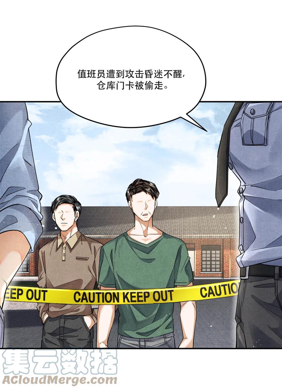 《破云》43 深藏不露的楚慈 第3页