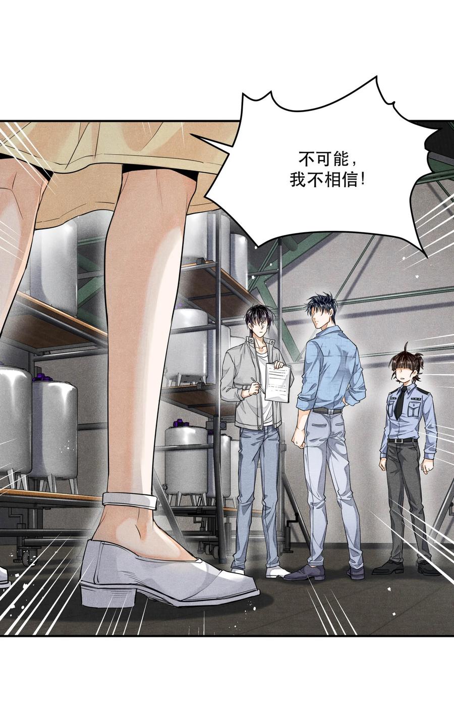 《破云》43 深藏不露的楚慈 第28页
