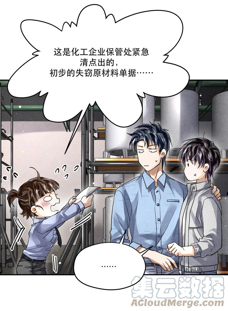 《破云》43 深藏不露的楚慈 第19页