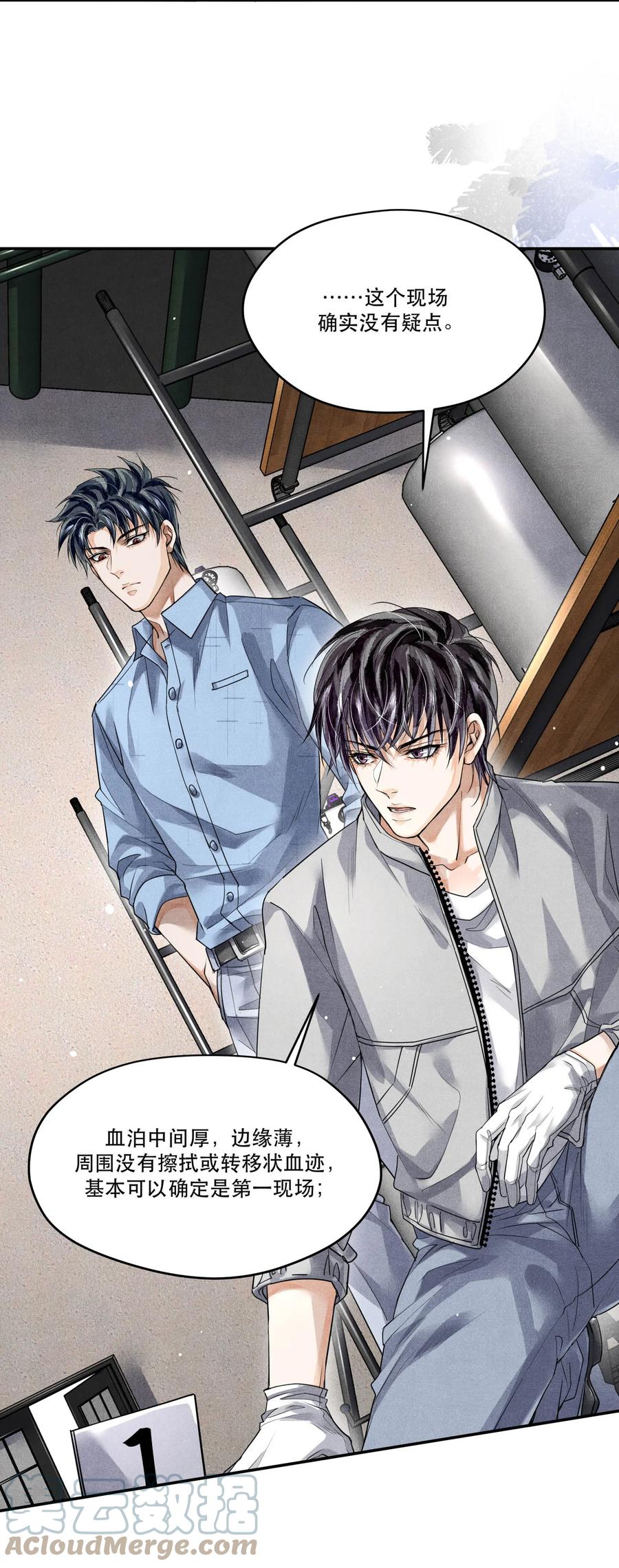 《破云》43 深藏不露的楚慈 第15页