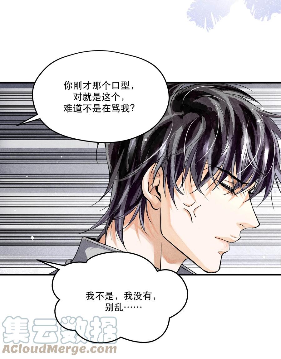 《破云》43 深藏不露的楚慈 第23页
