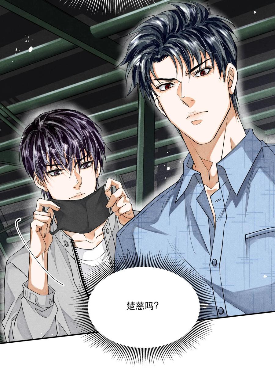 《破云》43 深藏不露的楚慈 第8页