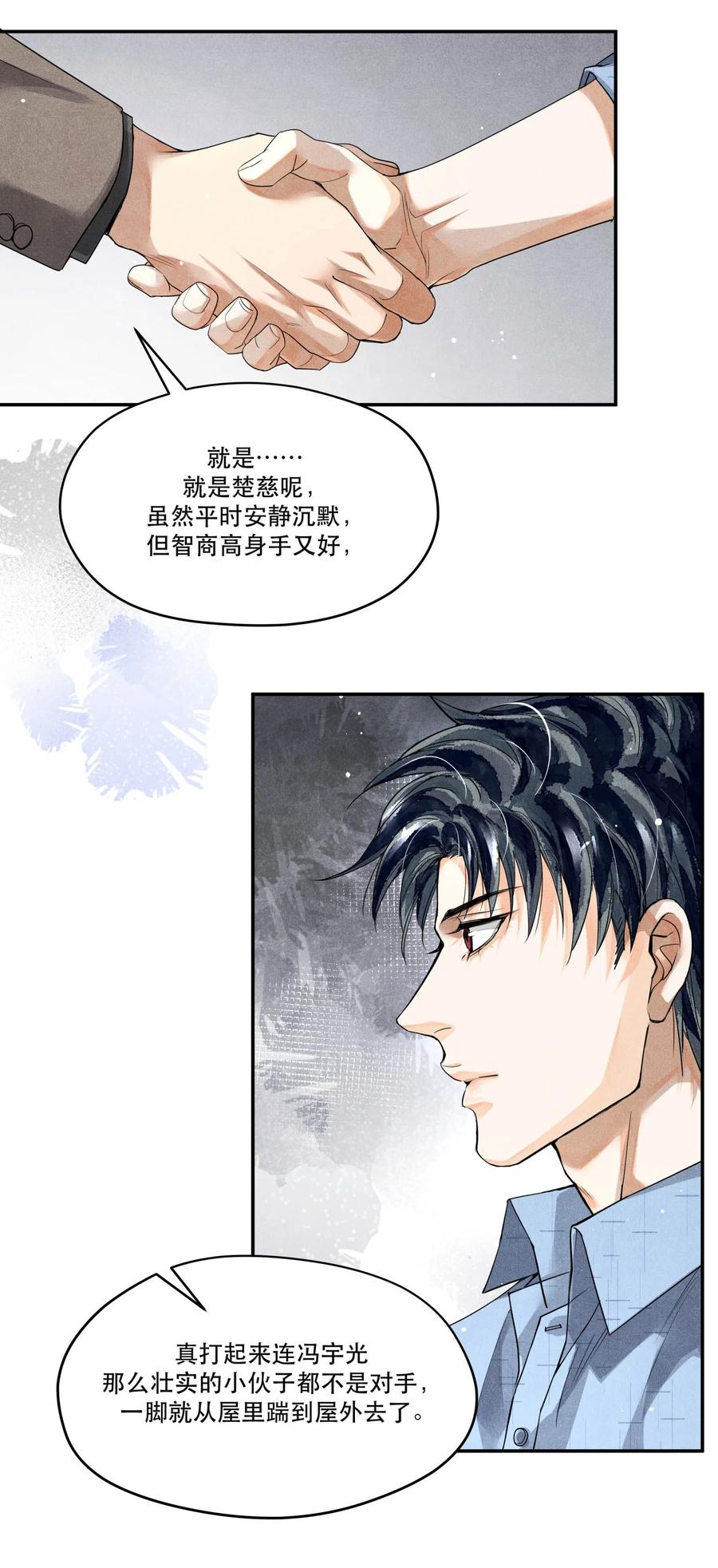 《破云》43 深藏不露的楚慈 第12页