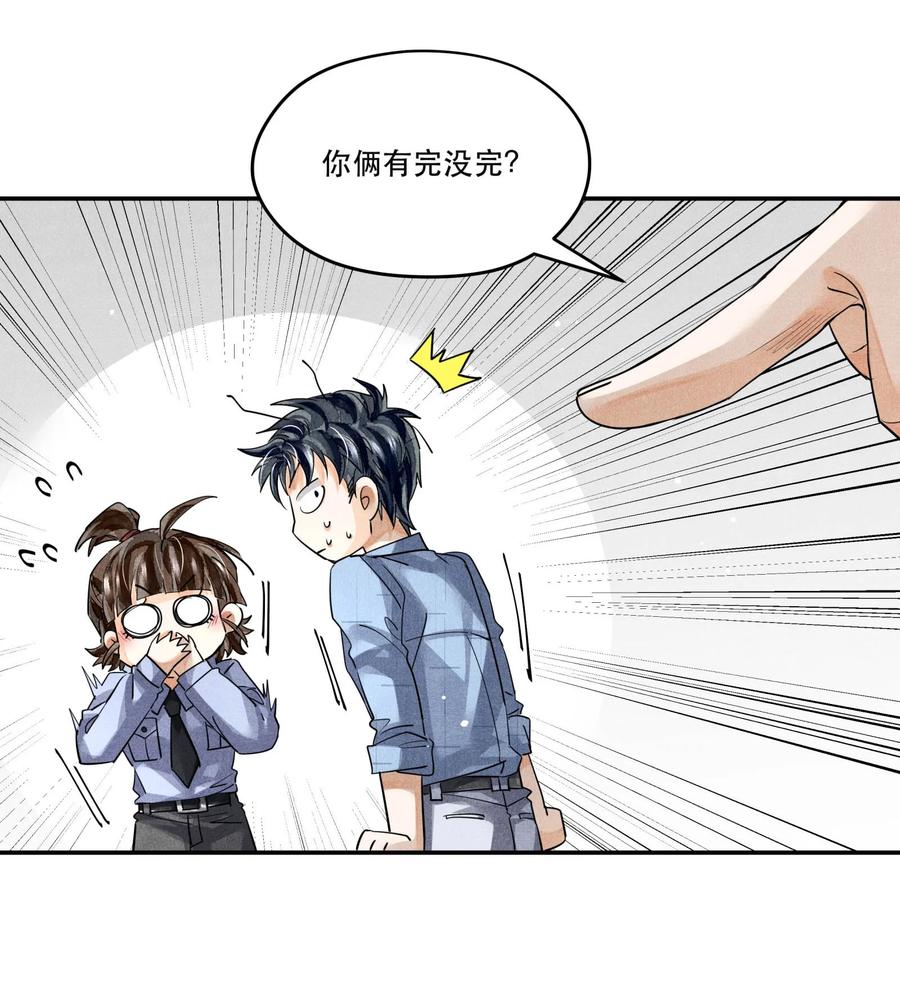《破云》43 深藏不露的楚慈 第24页