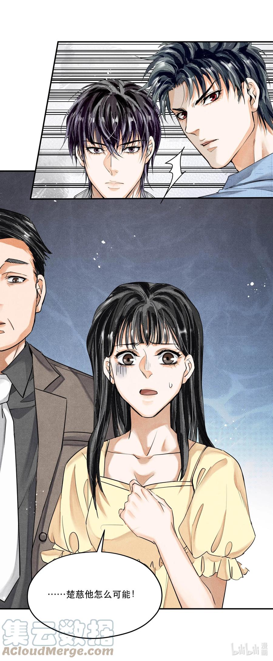 《破云》43 深藏不露的楚慈 第29页