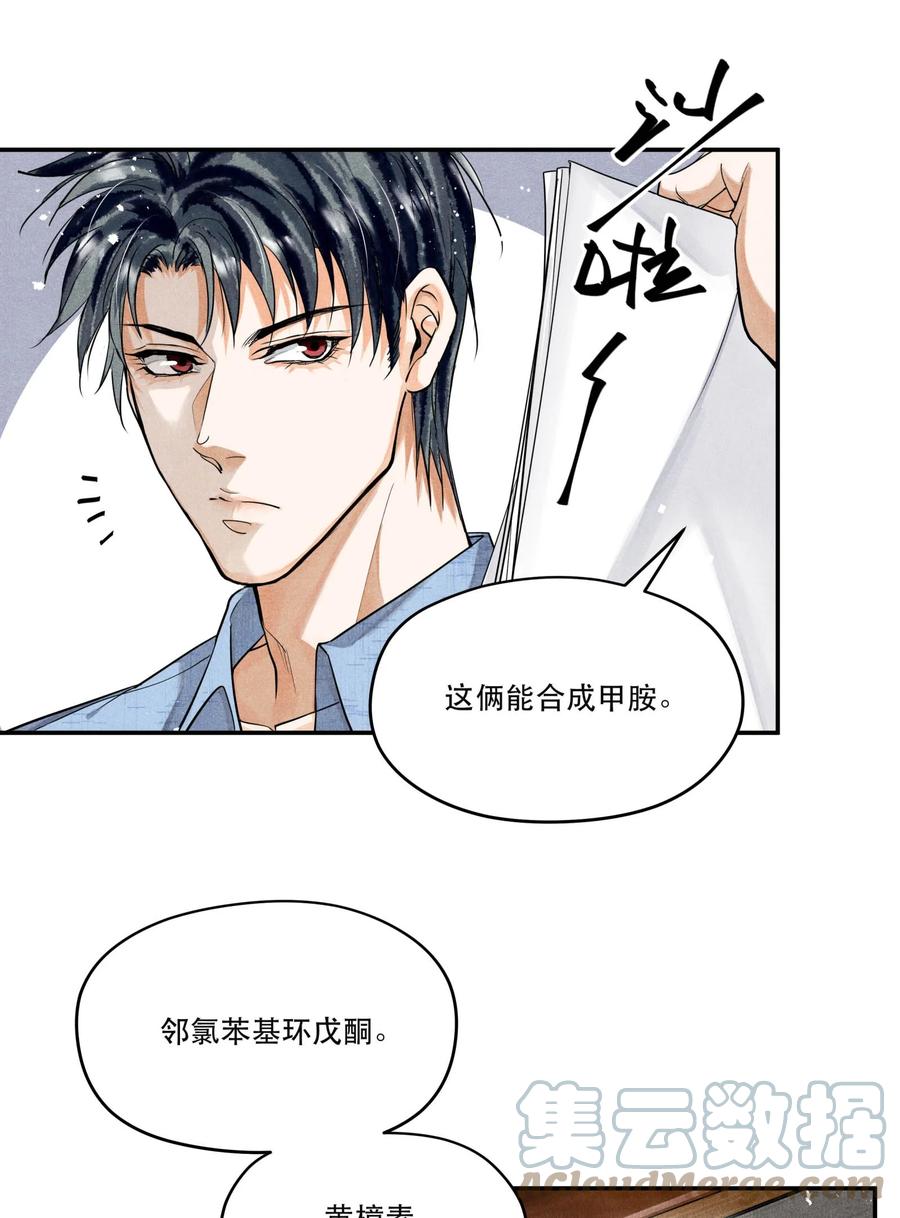 《破云》43 深藏不露的楚慈 第25页