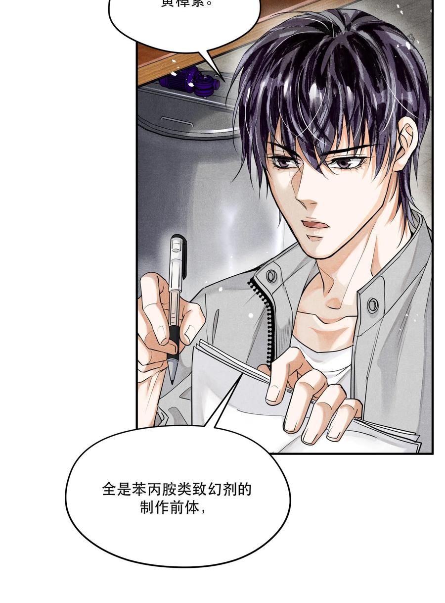 《破云》43 深藏不露的楚慈 第26页