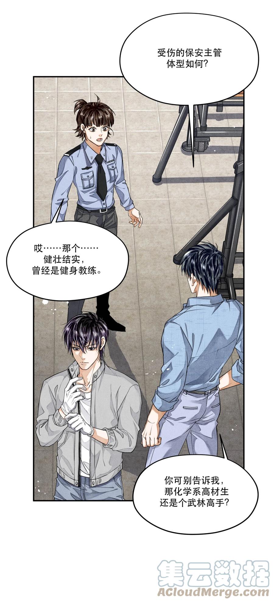 《破云》43 深藏不露的楚慈 第9页