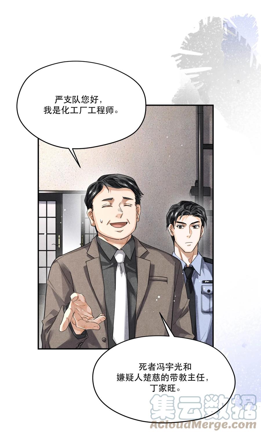 《破云》43 深藏不露的楚慈 第11页