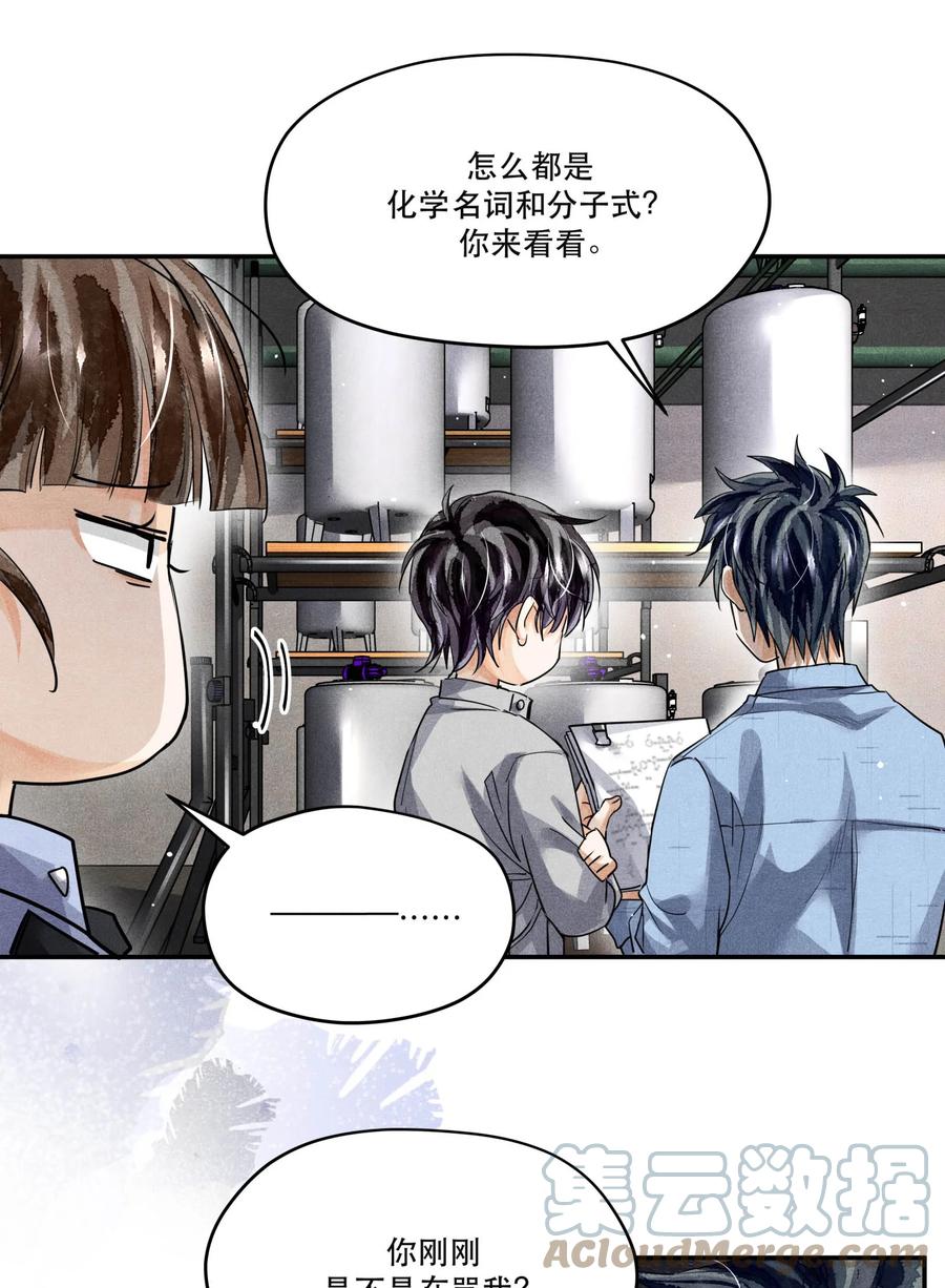 《破云》43 深藏不露的楚慈 第21页