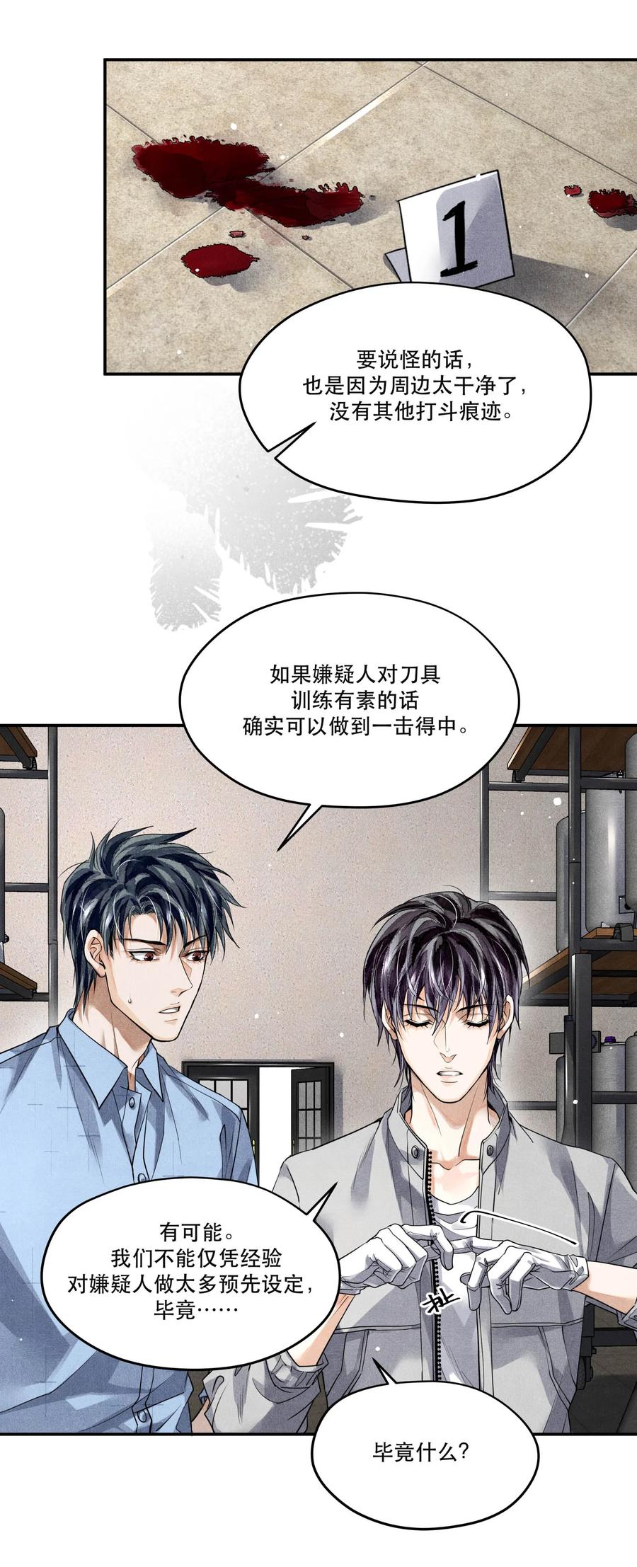《破云》43 深藏不露的楚慈 第16页