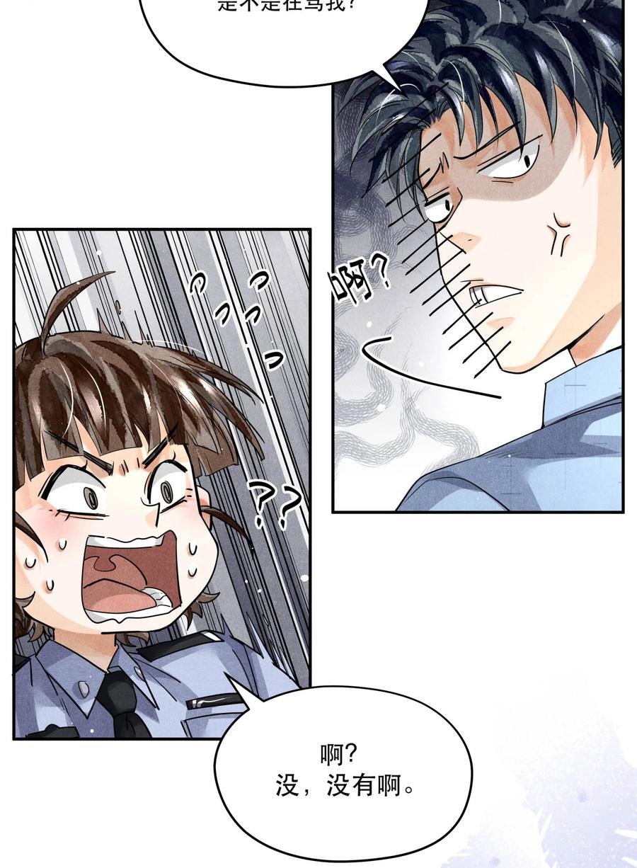 《破云》43 深藏不露的楚慈 第22页