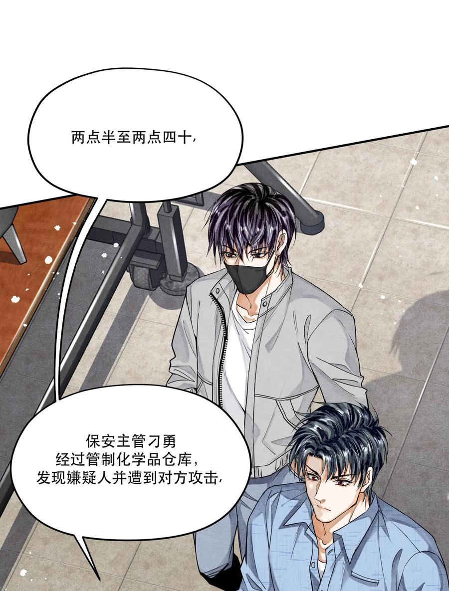 《破云》43 深藏不露的楚慈 第4页