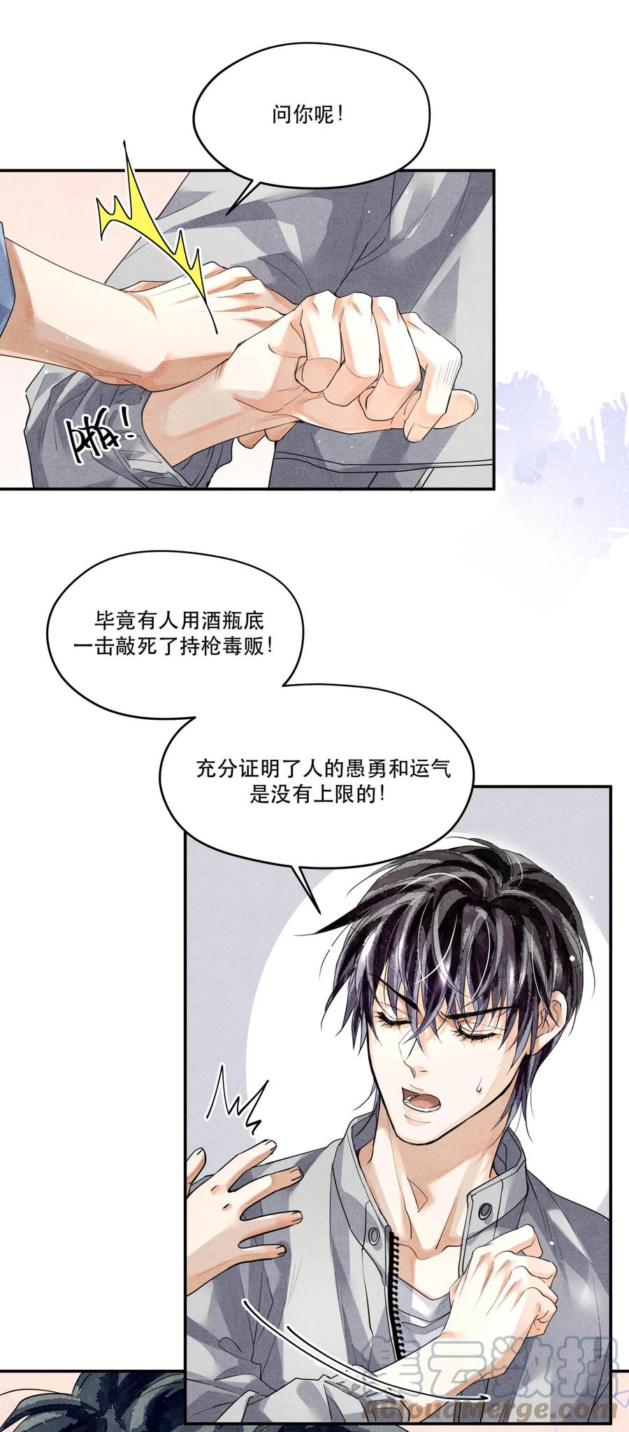 《破云》43 深藏不露的楚慈 第17页
