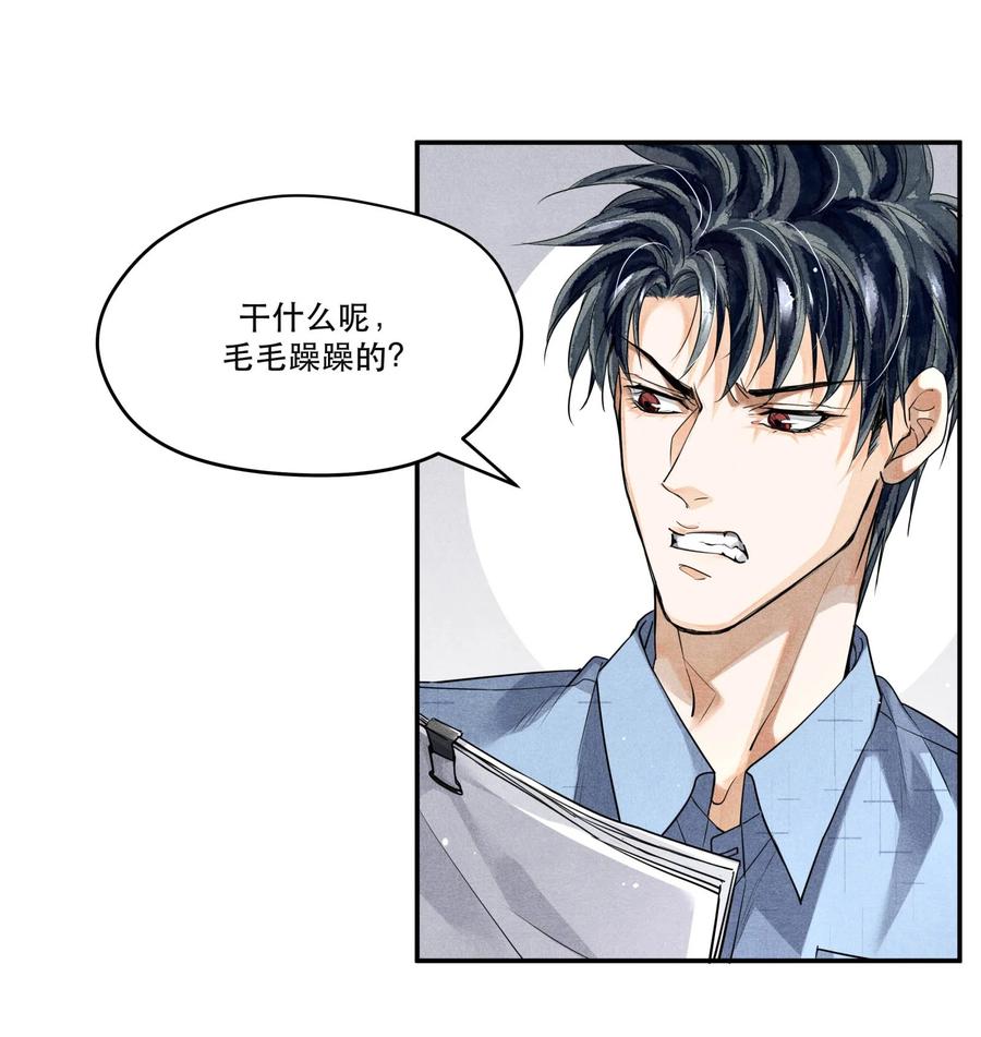 《破云》43 深藏不露的楚慈 第20页