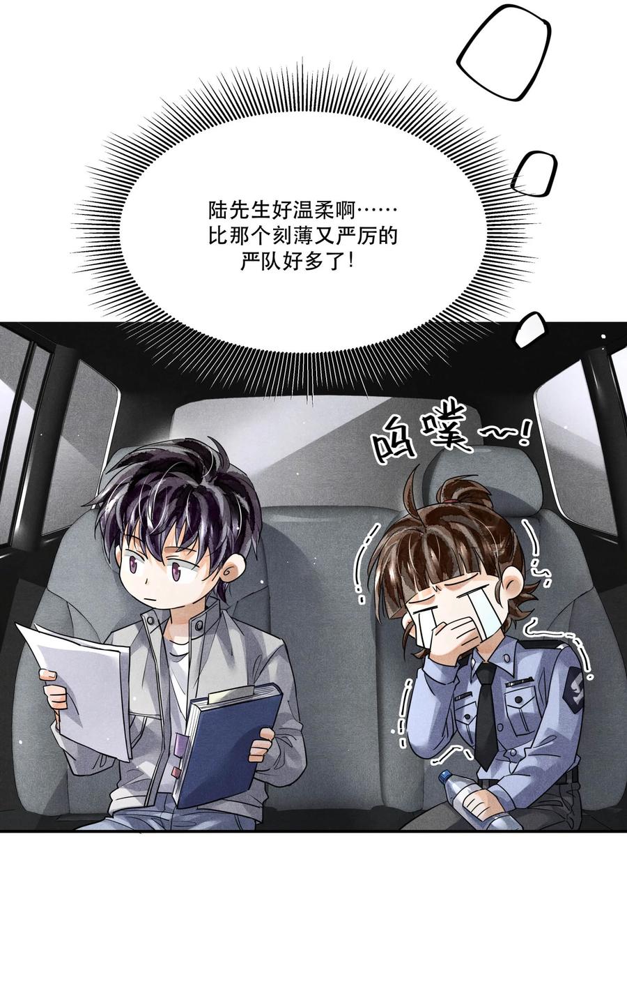 《破云》44 实验记录的疑点 第20页