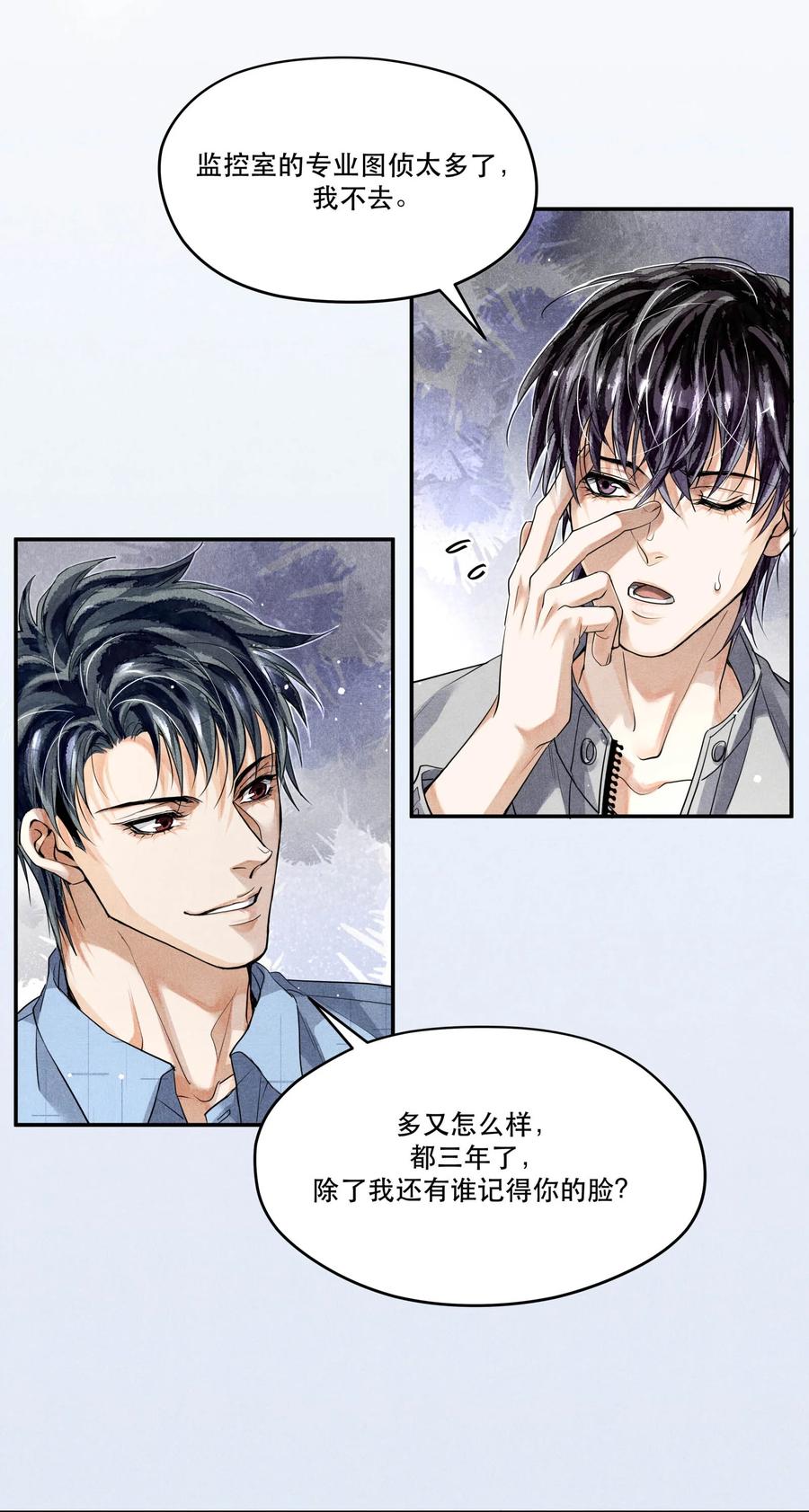 《破云》44 实验记录的疑点 第10页