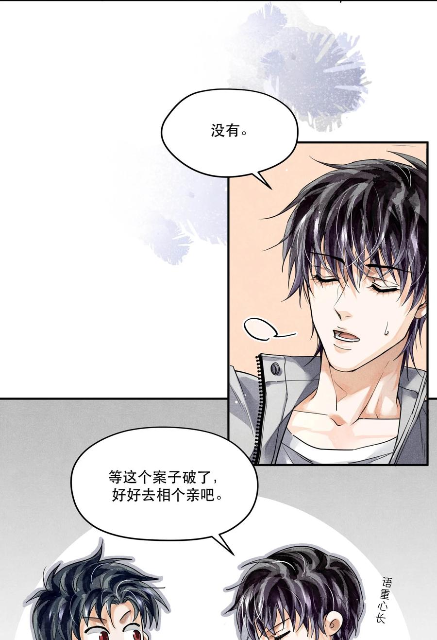 《破云》44 实验记录的疑点 第14页