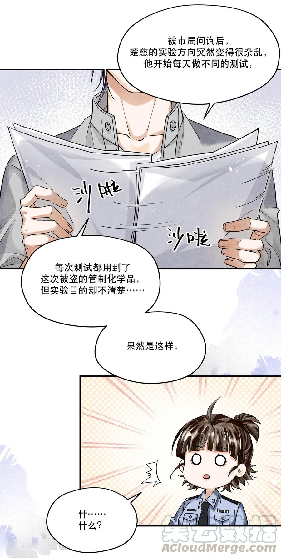 《破云》44 实验记录的疑点 第23页