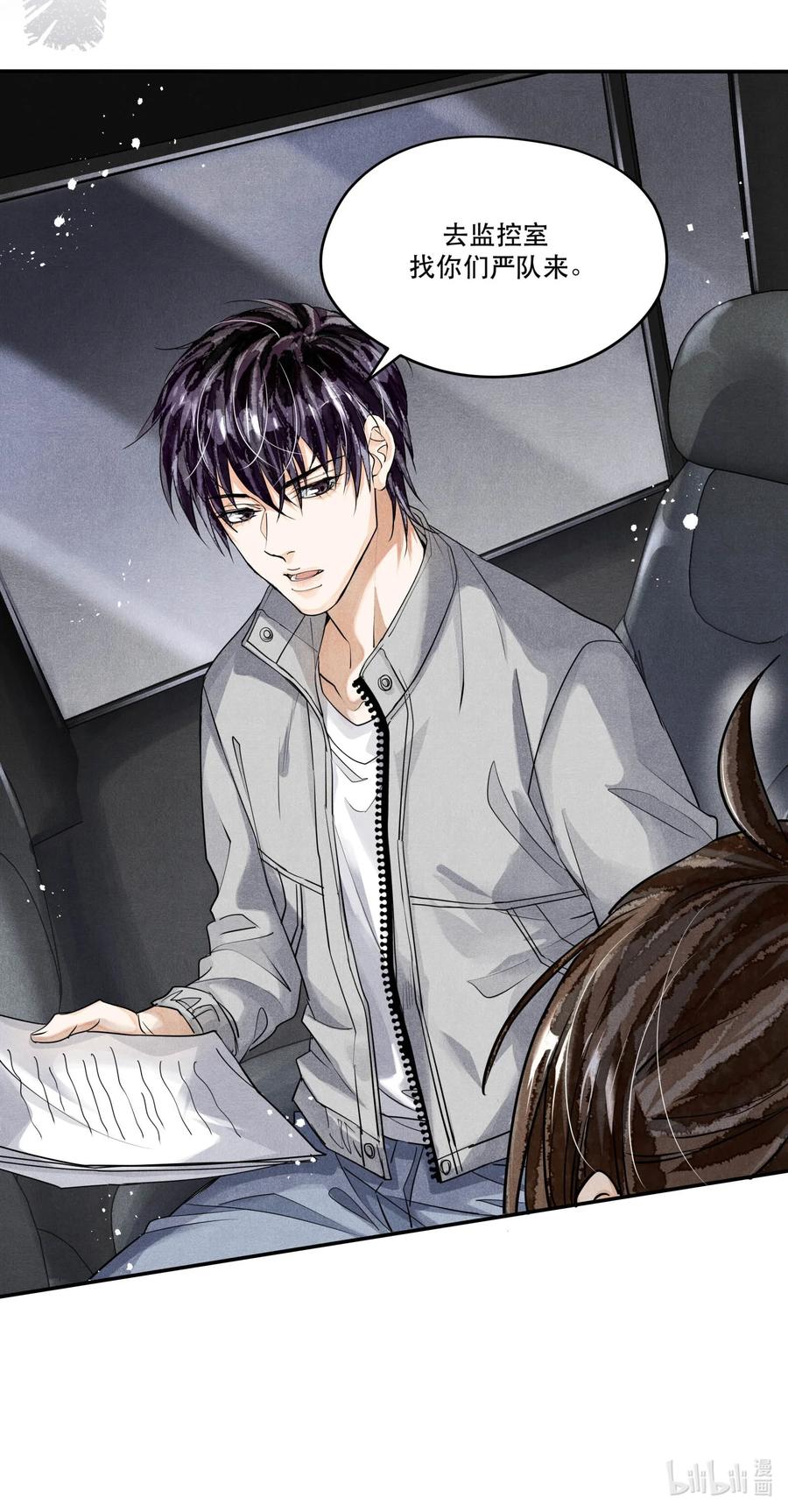 《破云》44 实验记录的疑点 第24页
