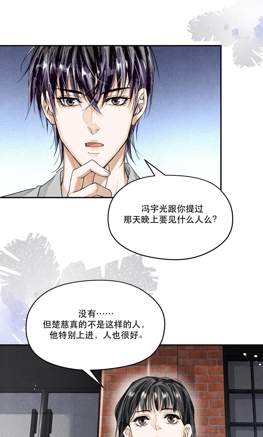 《破云》44 实验记录的疑点 第6页