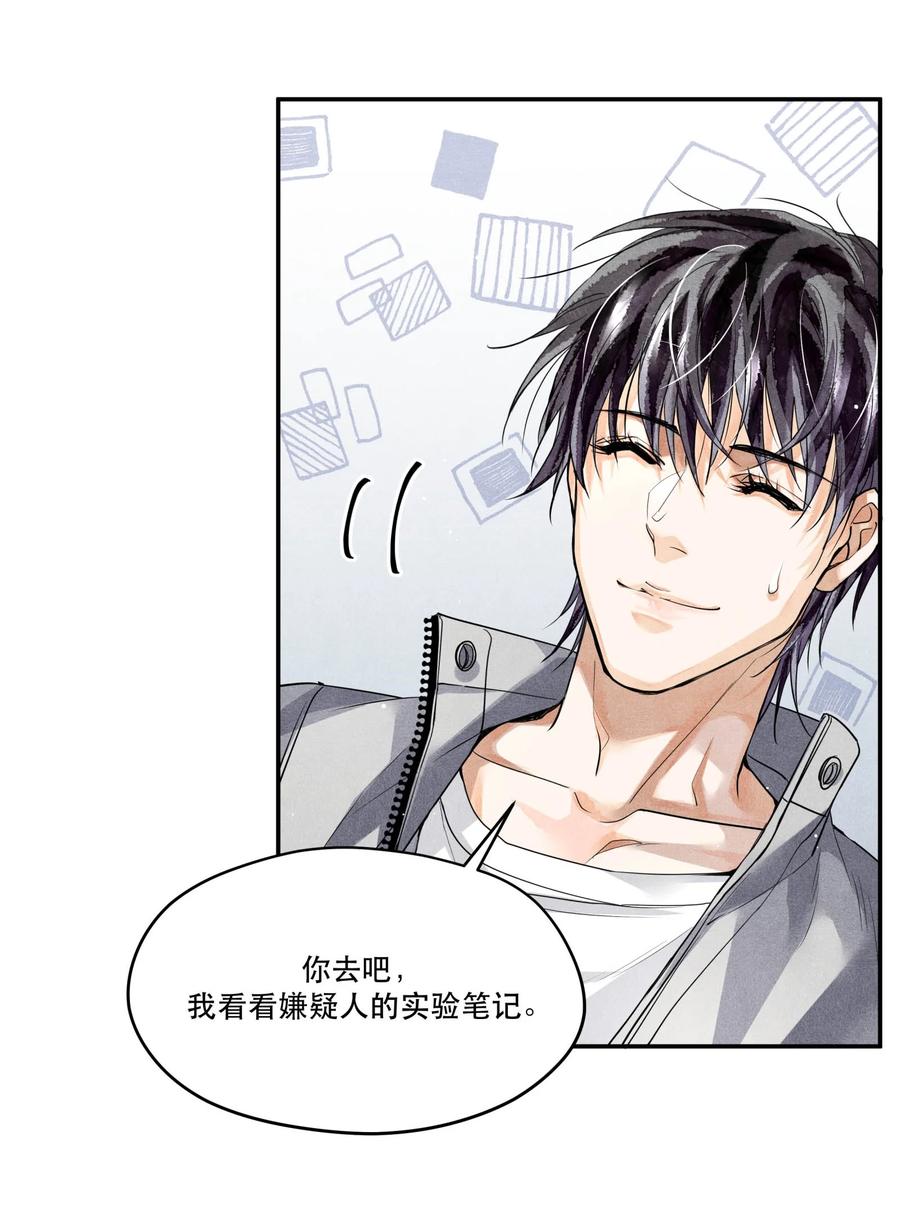 《破云》44 实验记录的疑点 第12页