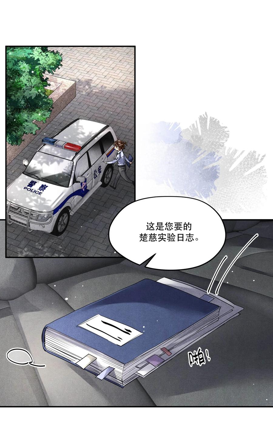 《破云》44 实验记录的疑点 第16页