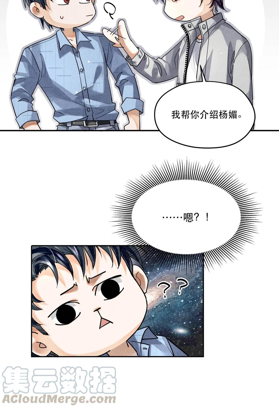 《破云》44 实验记录的疑点 第15页