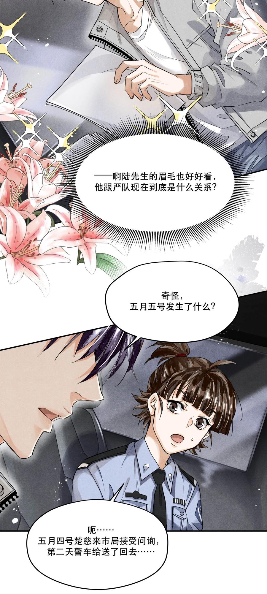 《破云》44 实验记录的疑点 第22页