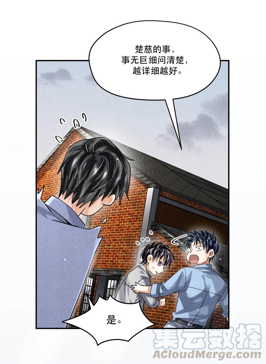 《破云》44 实验记录的疑点 第9页