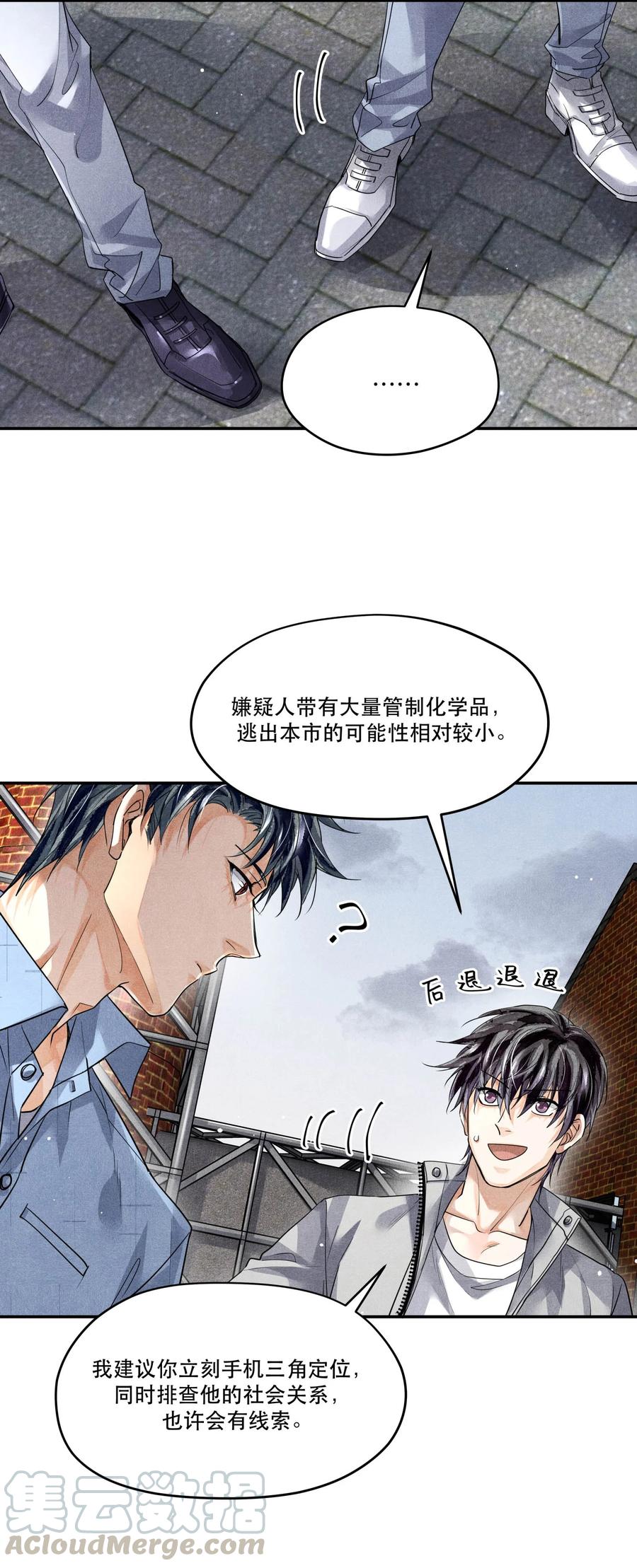 《破云》44 实验记录的疑点 第11页