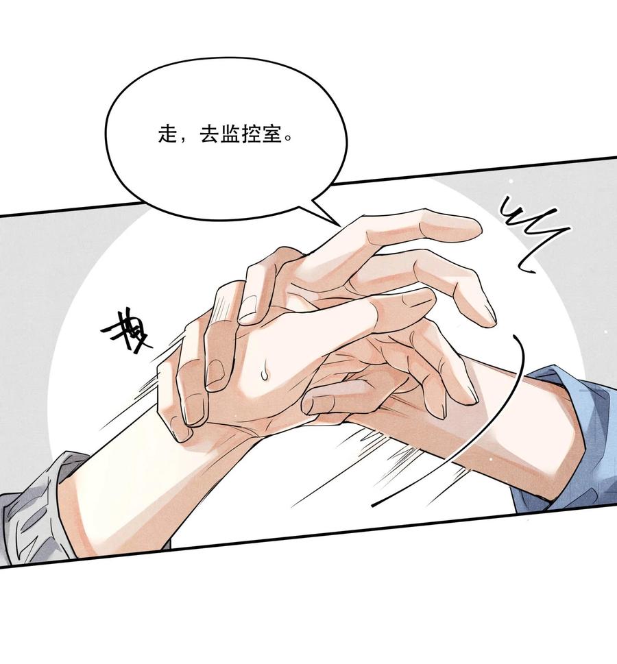 《破云》44 实验记录的疑点 第8页