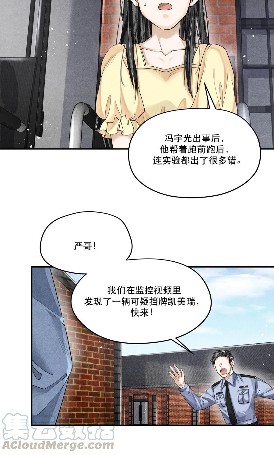 《破云》44 实验记录的疑点 第7页