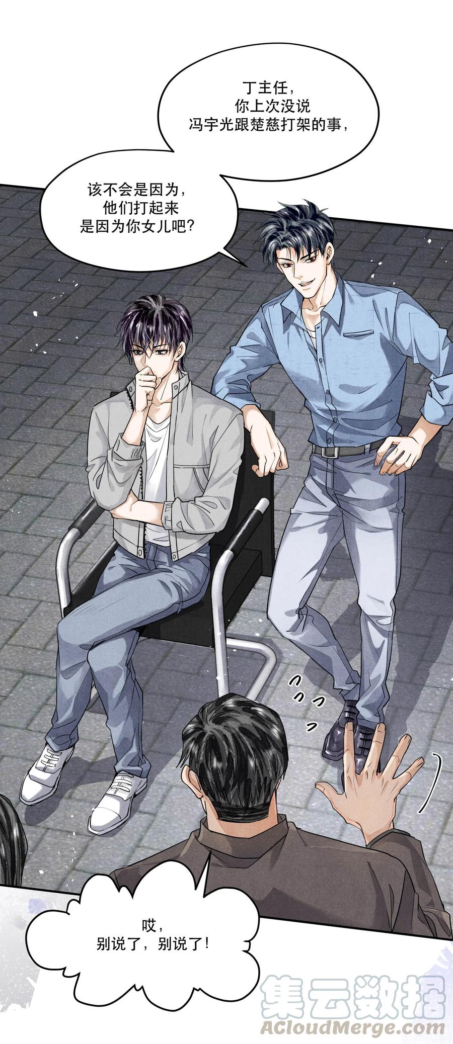《破云》44 实验记录的疑点 第5页