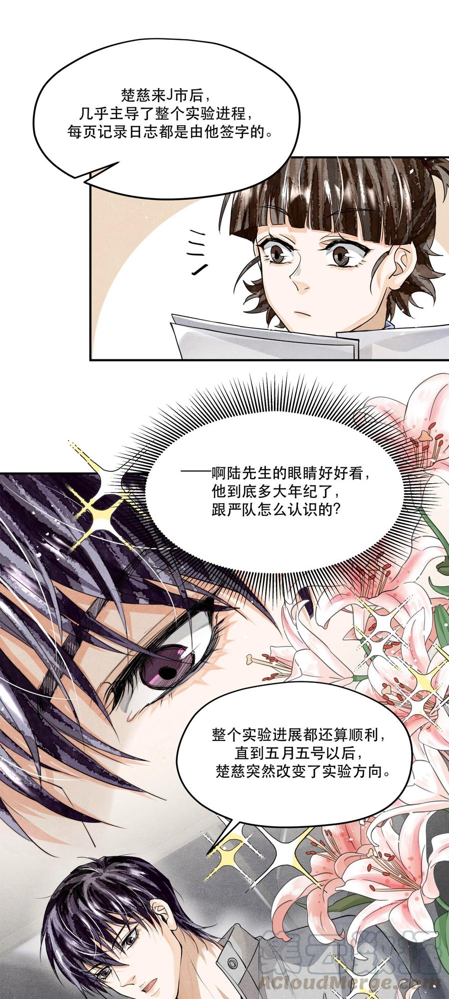 《破云》44 实验记录的疑点 第21页