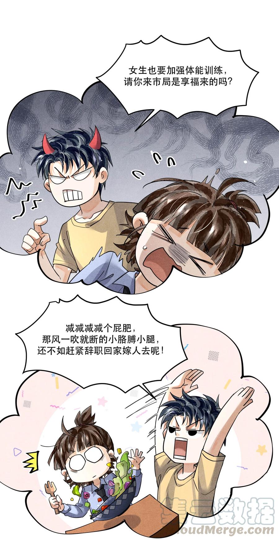 《破云》44 实验记录的疑点 第19页