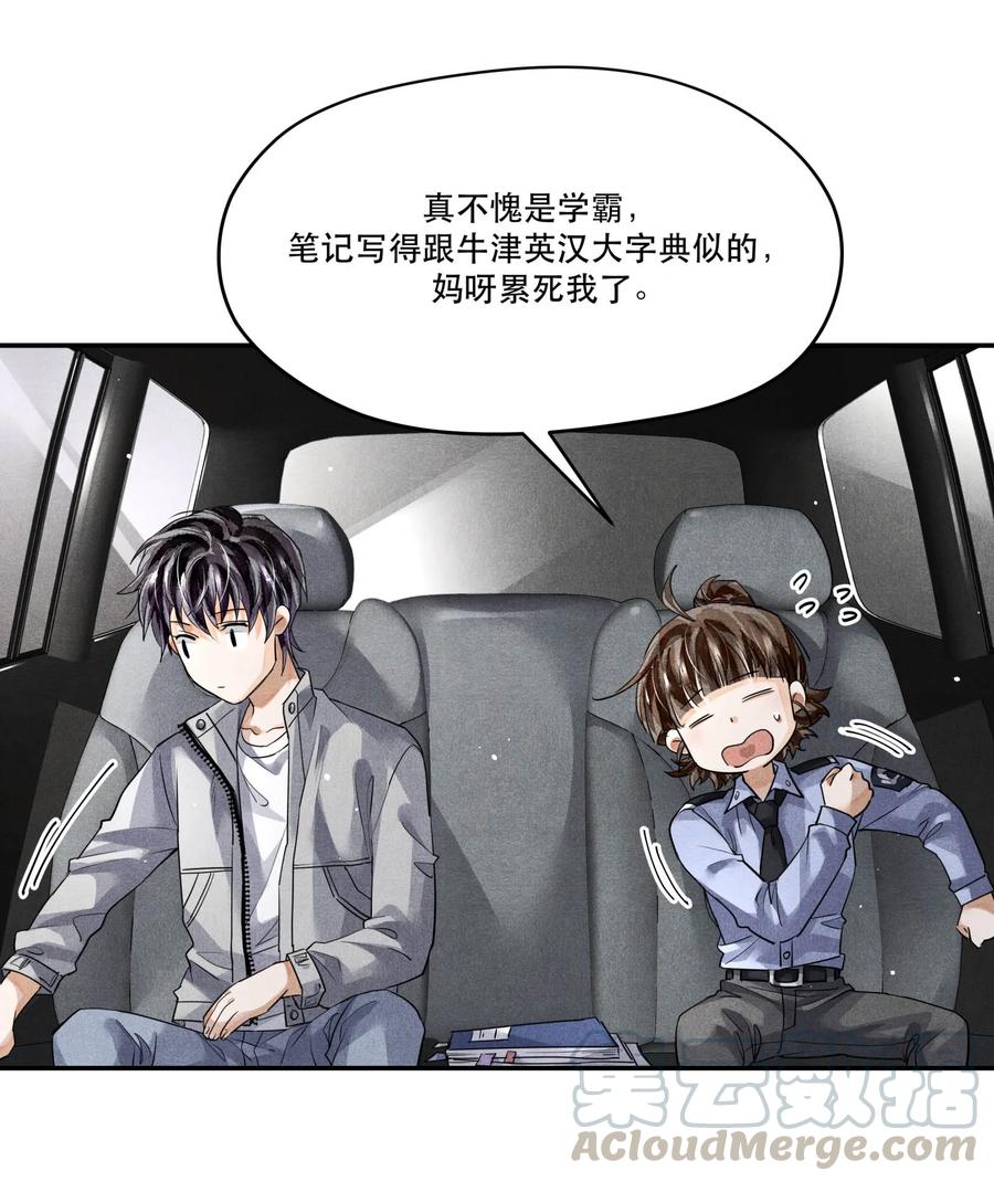 《破云》44 实验记录的疑点 第17页