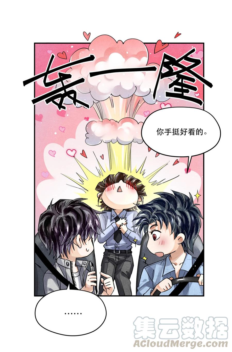 《破云》45 嫌疑人还是受害者？ 第15页