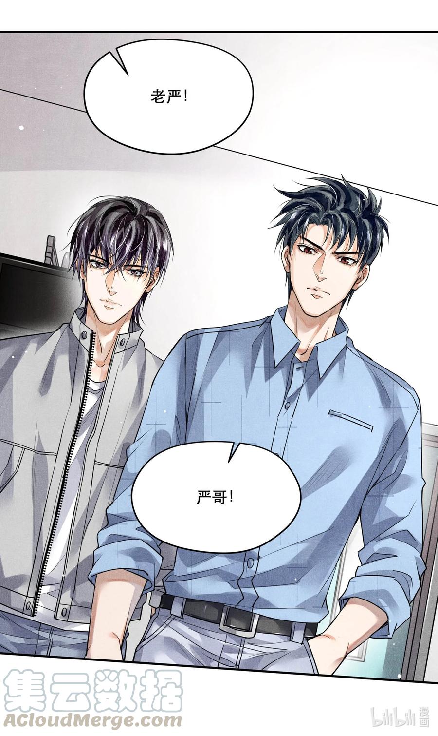 《破云》45 嫌疑人还是受害者？ 第23页