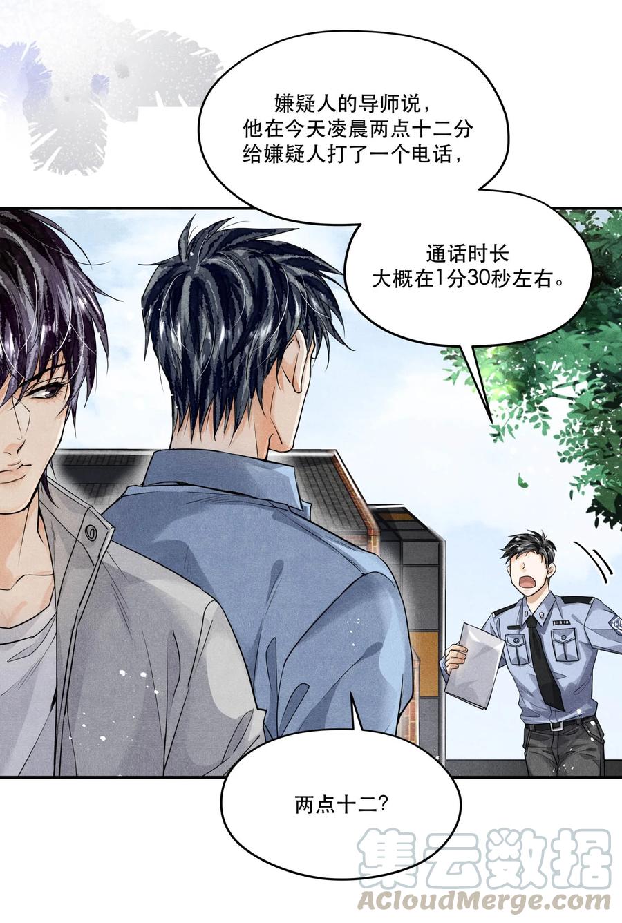 《破云》45 嫌疑人还是受害者？ 第3页