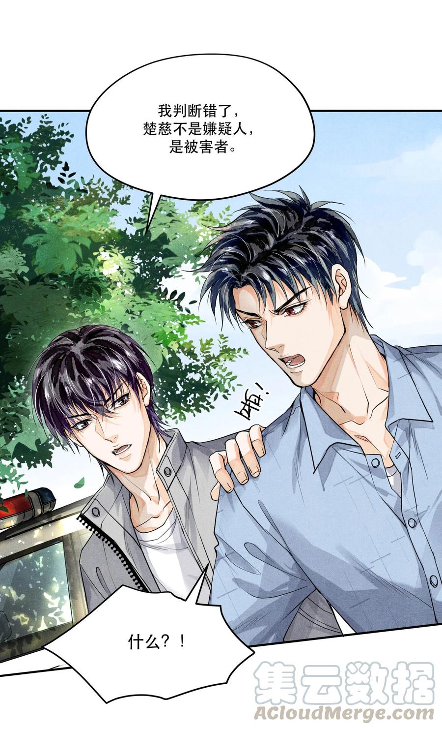 《破云》45 嫌疑人还是受害者？ 第7页